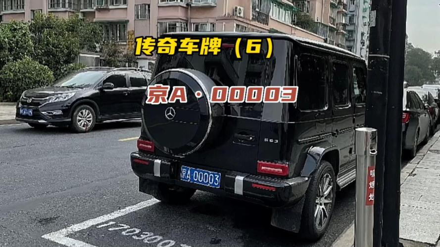 京A83:传奇车牌背后的神秘故事