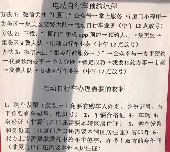 厦门电动车车牌新规来袭,车主们速看如何挂牌!