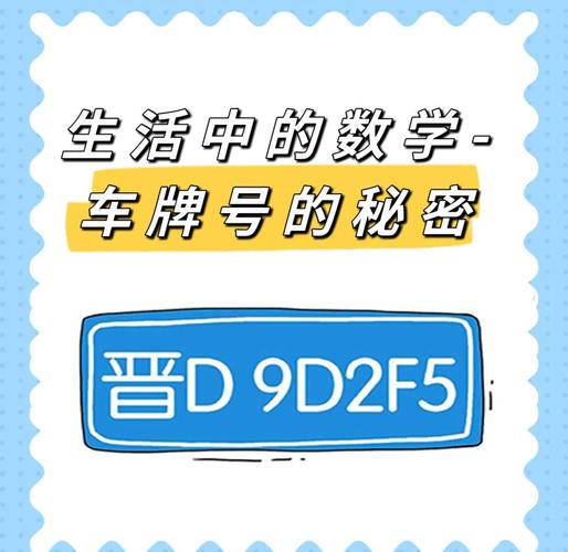 车牌号码中的吉凶奥秘:车牌号码测吉凶方法