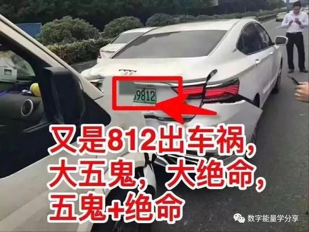 车牌号码中的吉凶奥秘:车牌号码测吉凶方法