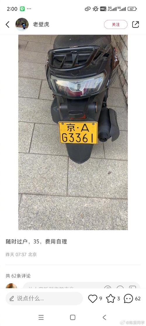 京A摩托车牌蓝牌,价格:热门投资新宠