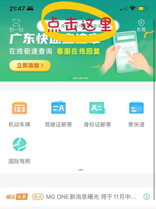 车牌邮寄进度一网打尽:轻松查询,省心无忧
