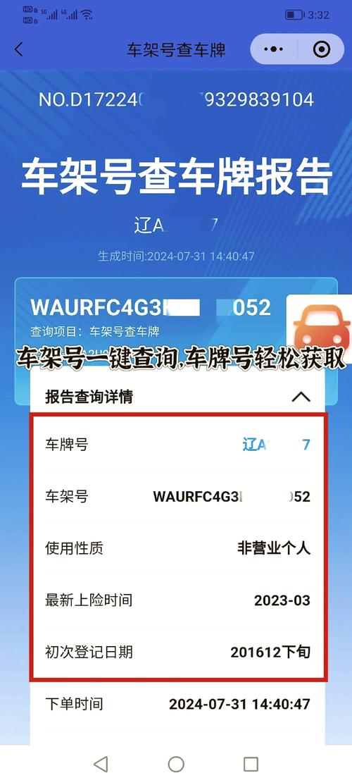 有车牌照,轻松追踪车主!车辆信息查询神器!