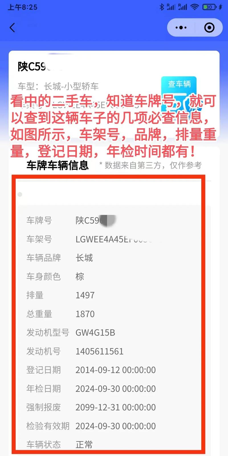 有车牌照,轻松追踪车主!车辆信息查询神器!