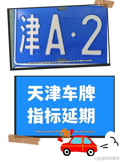 天津车牌指标竞拍火爆,打印服务成抢手货