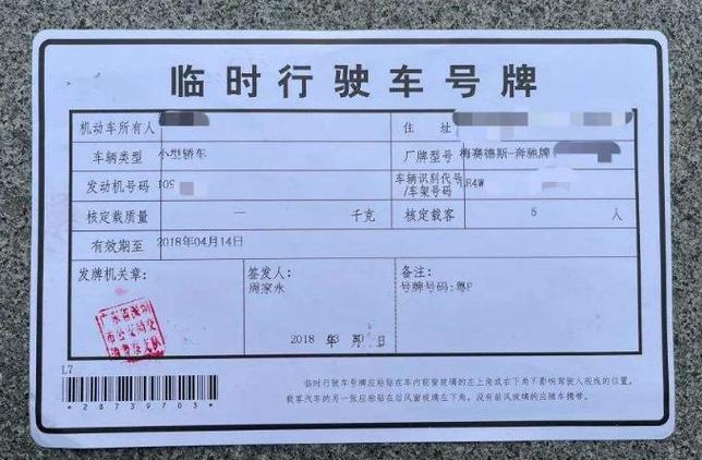临时车牌价格大:车主必看!