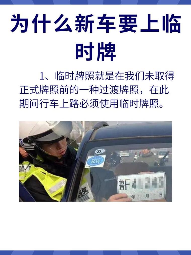 临时车牌价格大:车主必看!