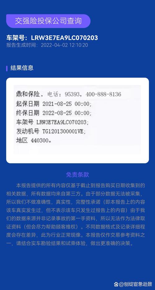 车牌一扫,保险公司信息立知!轻松查询,理赔无忧