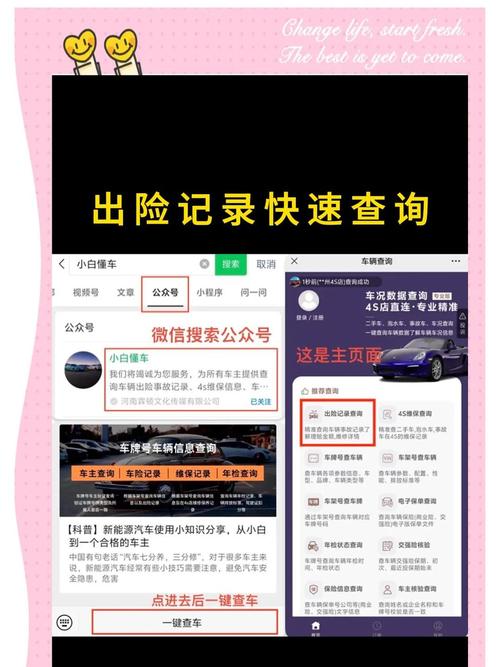 车牌一扫,保险公司信息立知!轻松查询,理赔无忧