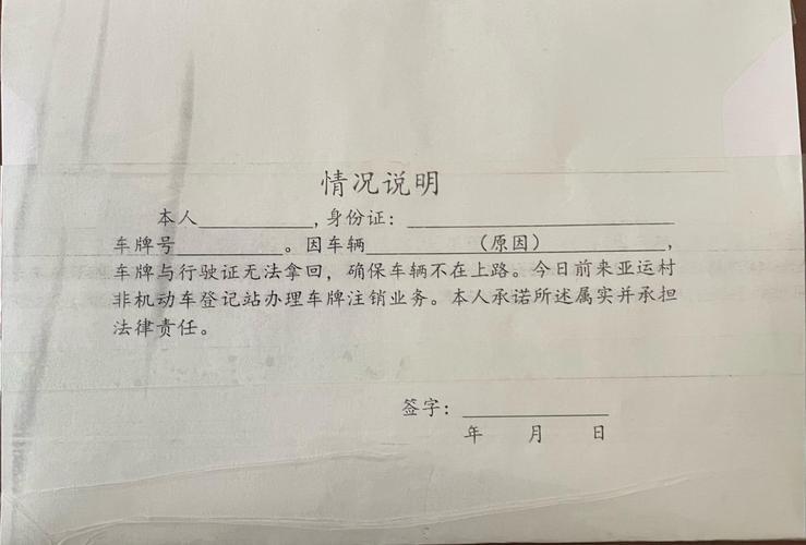 北京车牌注销攻略:轻松告别繁琐手续