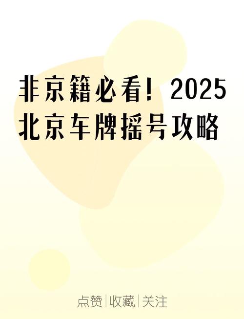 北京车牌申诉攻略:教你轻松要回车牌!