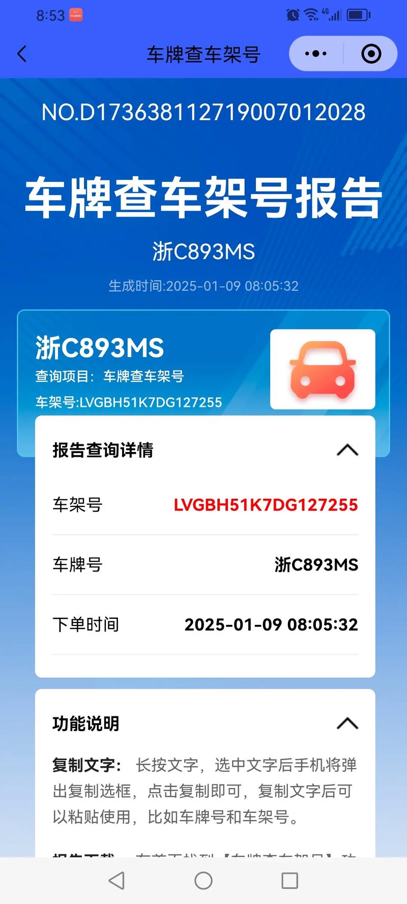 梅州车牌号一键查询,轻松掌握车辆信息!