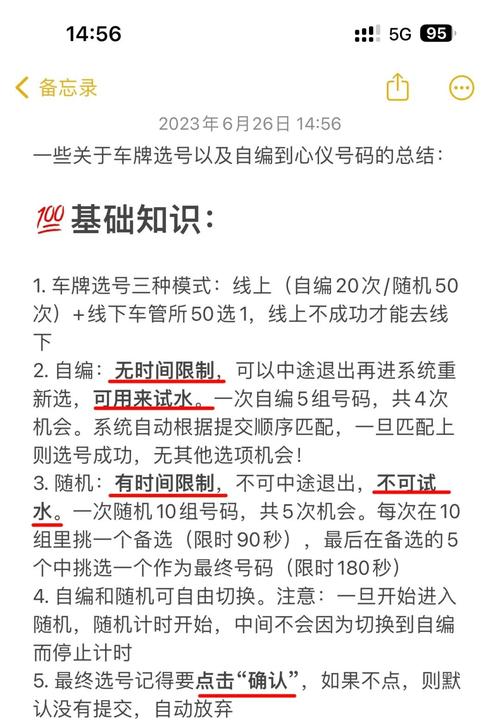 宿迁车牌靓号攻略:如何轻松挑选心仪车牌?