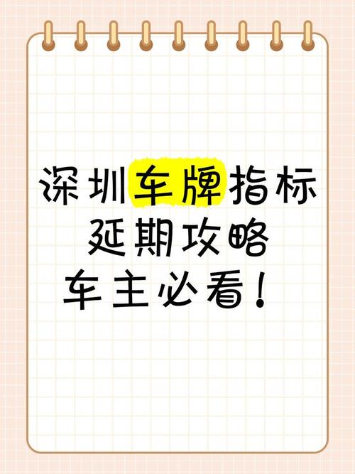 深圳车牌终身保留!车主狂欢,车牌价值几何?