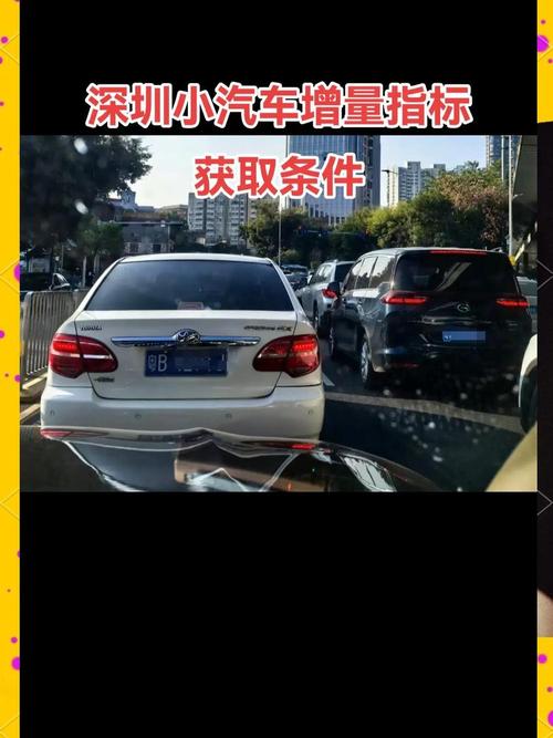 深圳拍车牌新规来袭,这些条件你达标了吗?
