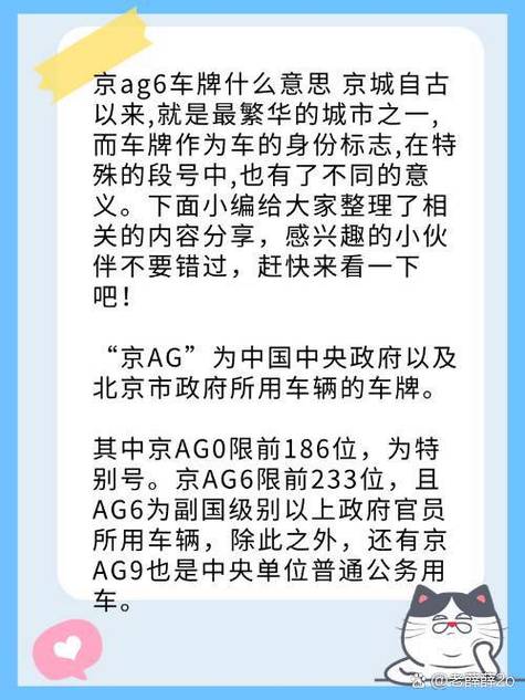 京G车牌号背后的神秘故事!