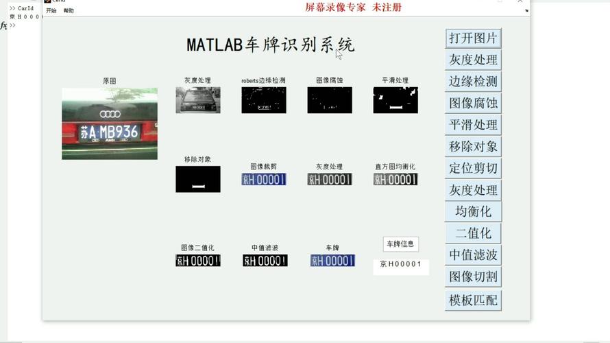 Matlab车牌识别:智能交通领域的利器
