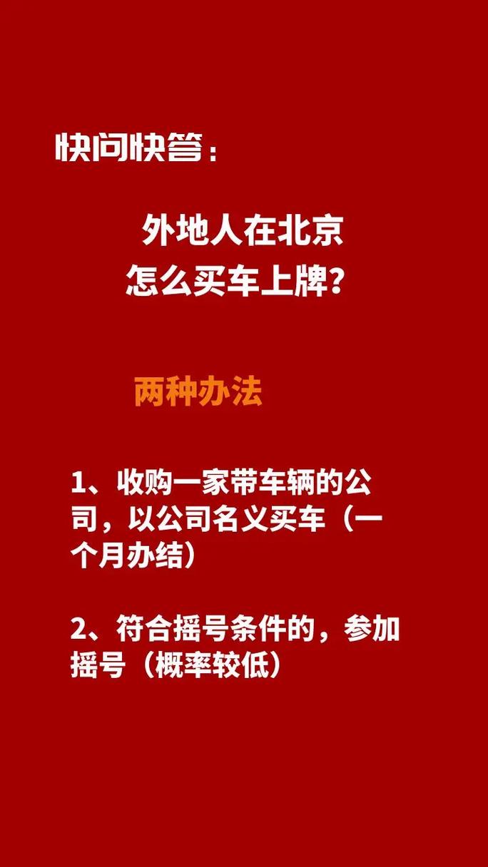 北京车主喜提车牌!恭喜摇号成功,车牌号揭晓!