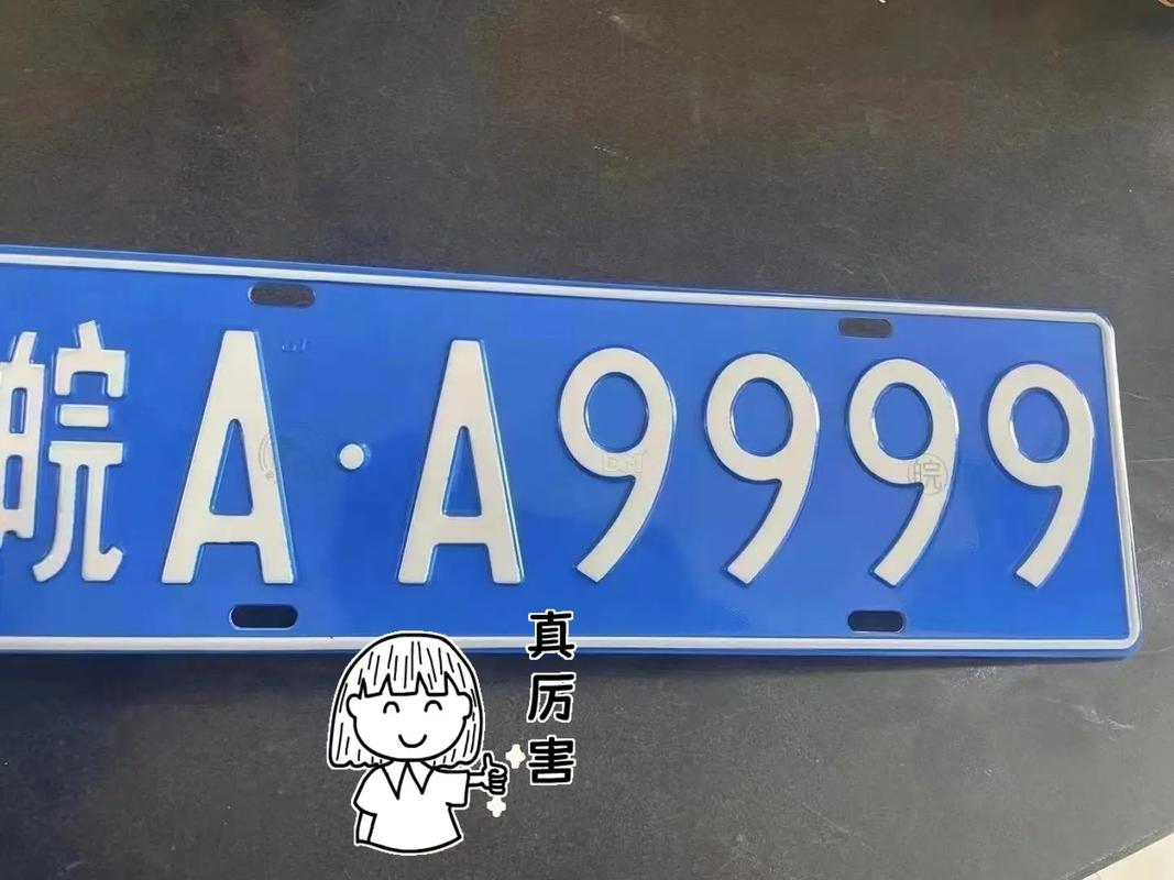 合肥车牌租赁新宠:靓号车牌,轻松驾驭您的专属座驾!