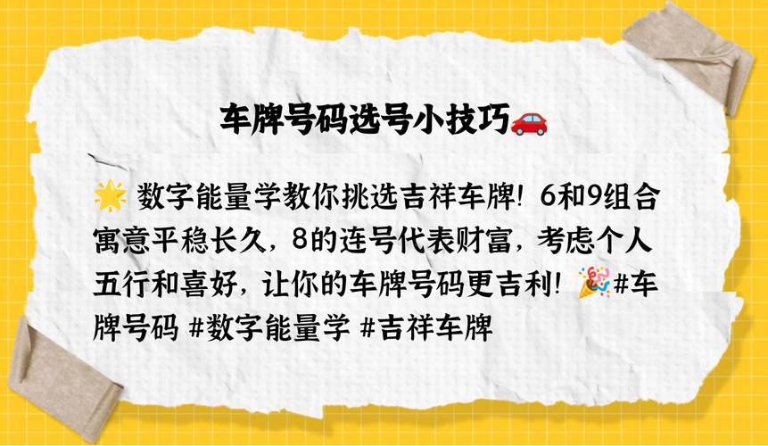 车牌五行属性:车牌数字与运势,你的运势密码!