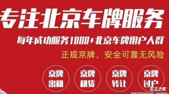 北京车牌租用三年,轻松解锁畅行无忧!