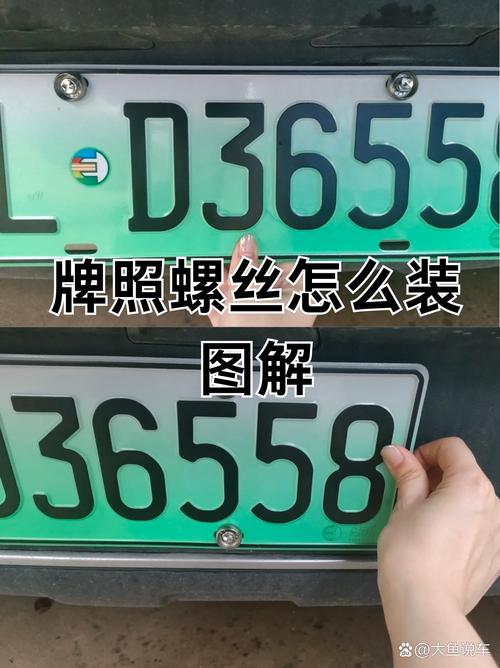 2018年车牌螺丝安装图解:一图掌握车牌固定技巧