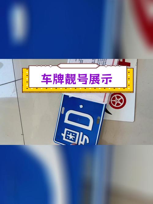 探寻兰州车牌靓号背后的故事