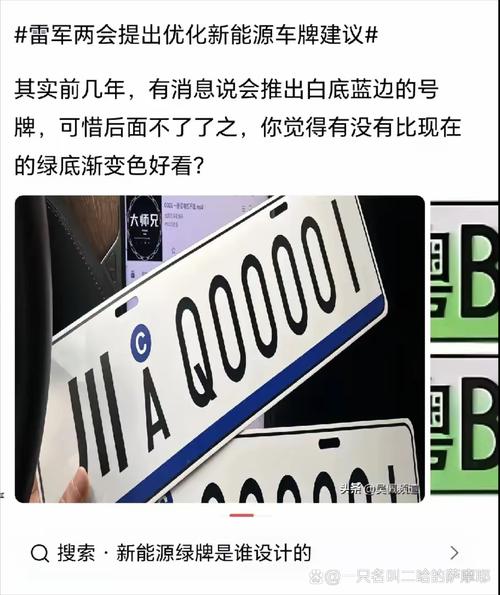 北京油牌车主换新能源新纪元:车牌绿色革命来袭