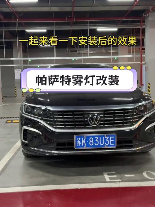 帕萨特车牌安装攻略:轻松上手,展现个性风采