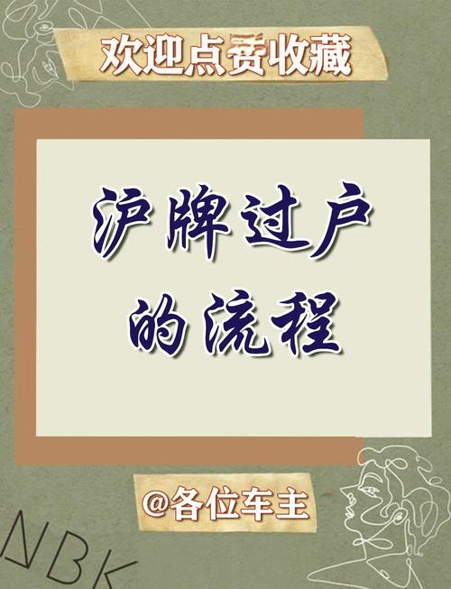夫妻换车牌过户,车牌转让背后的秘密!