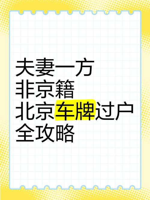 夫妻换车牌过户,车牌转让背后的秘密!
