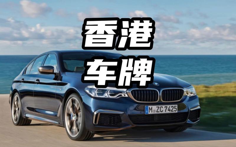 香港车牌轻松穿梭深圳,跨境出行无障碍!