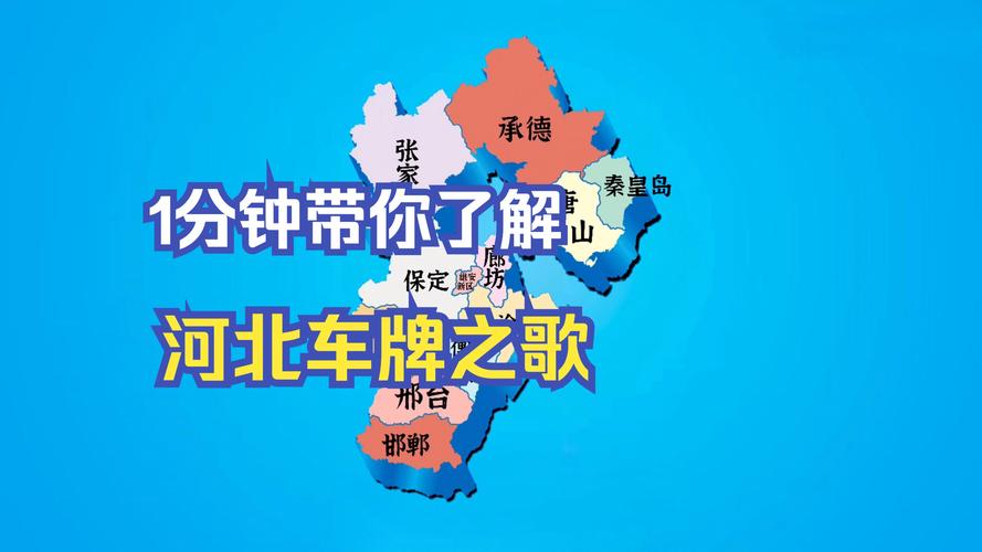 河北车牌靓号777闪耀街头,背后的故事与传奇