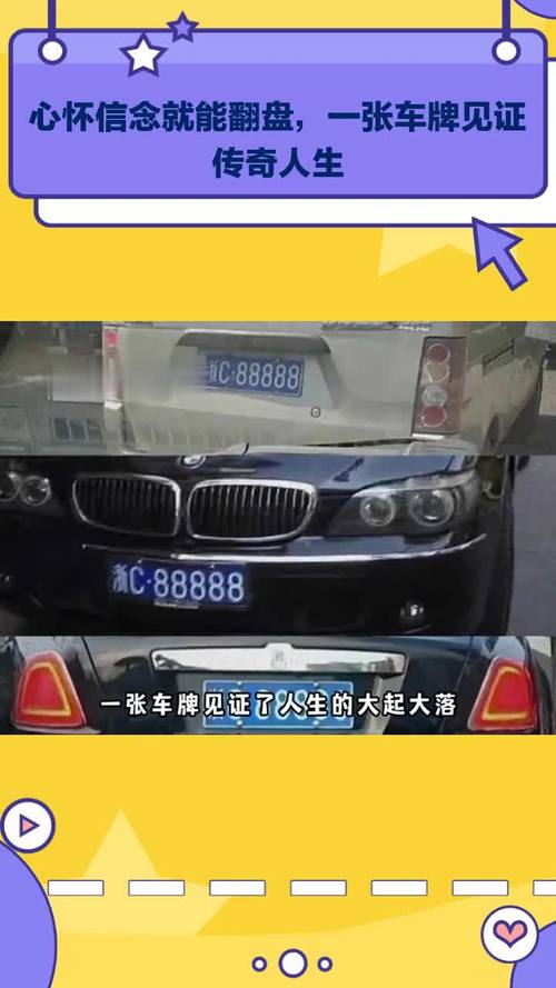 车牌传奇:4111号牌的非凡魅力