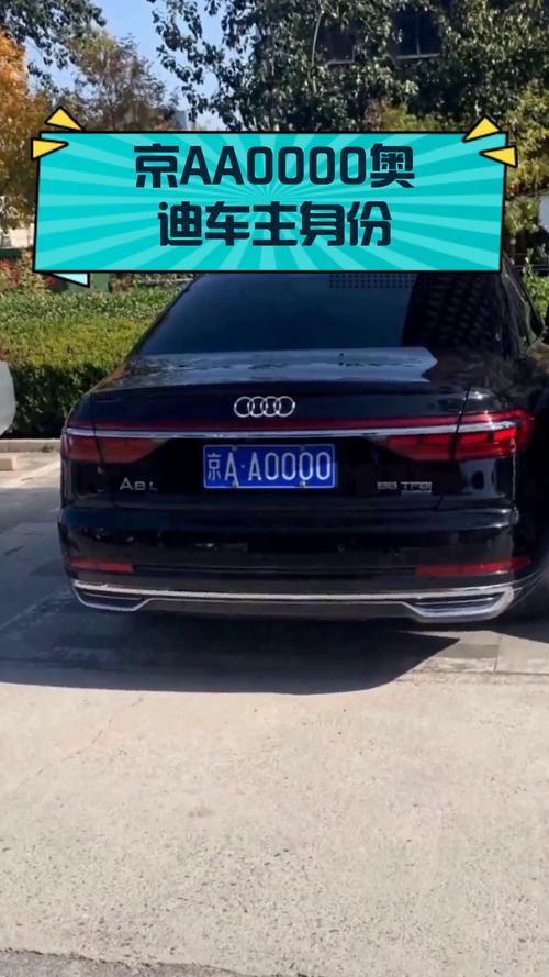 京A传奇:北京车牌号的魅力与价值