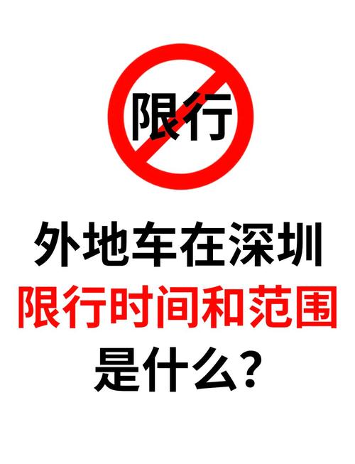 深圳限外地车牌新规来袭,外地车主注意!