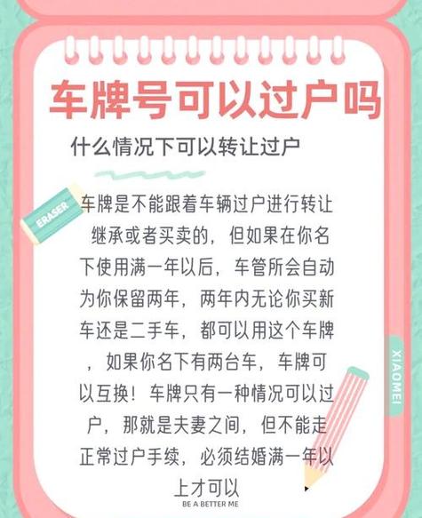 买二手车,车牌问题全:是否需要新办车牌?