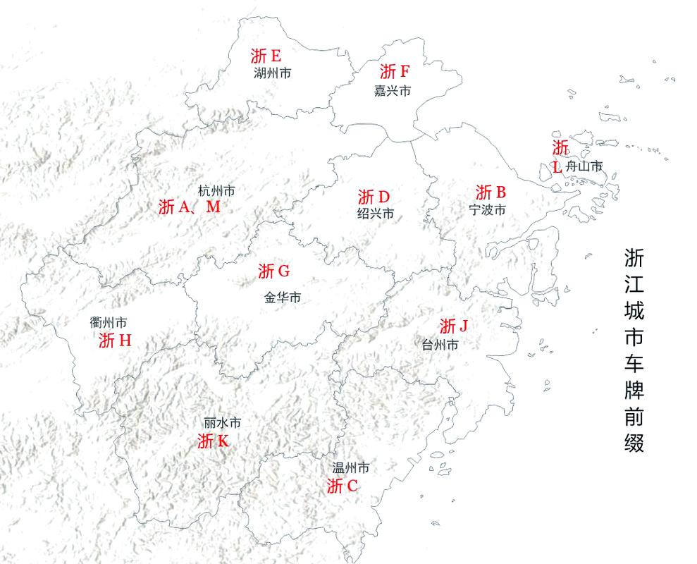 浙江车牌号地图:一图览尽浙江各地风情