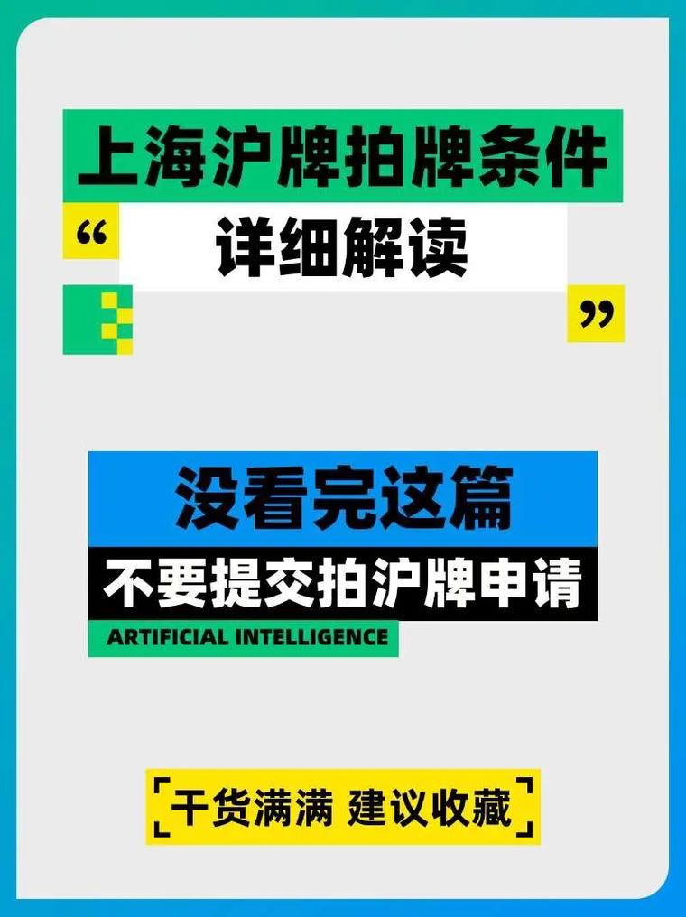 2017上海拍车牌全攻略:热门拍牌流程