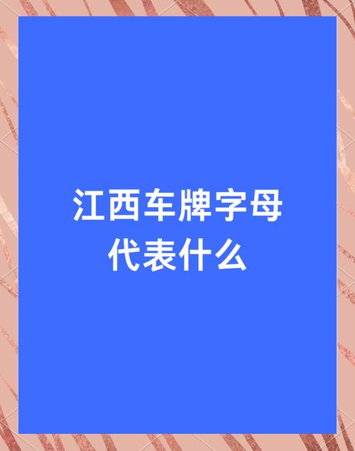 南昌车牌靓号:一牌难求,车牌故事里的城市温度