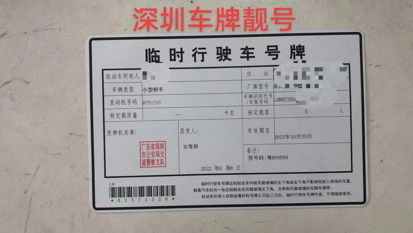 深圳车牌新风尚:靓号车牌,尊贵身份的象征