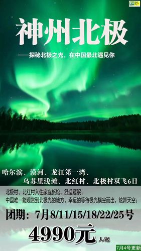 北极之光,车牌靓号,漠河独享