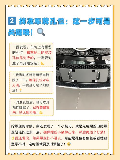 新轩逸车牌安装攻略:简单三步轻松搞定!