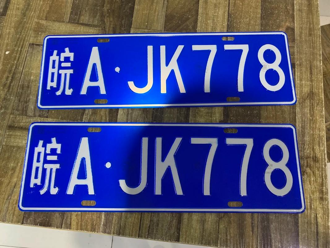 合肥车牌号吉祥数字:一马当先,财运亨通车牌号码曝光!