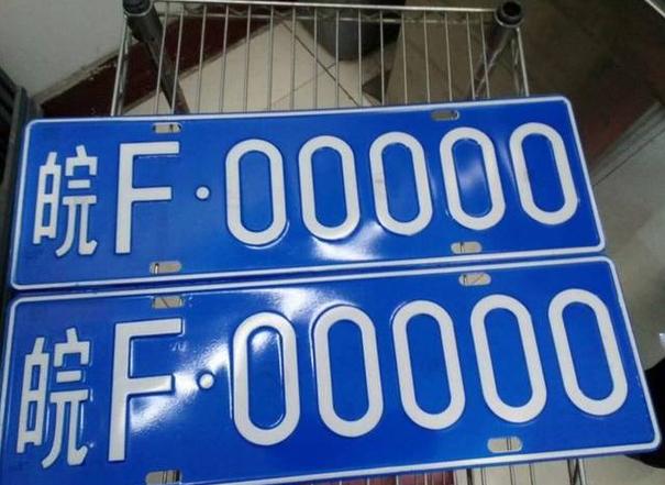 合肥车牌号吉祥数字:一马当先,财运亨通车牌号码曝光!