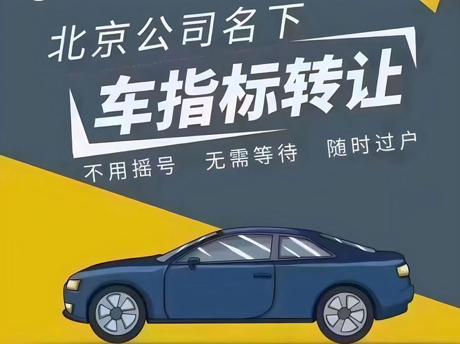 北京车牌靓号热抢!百万收购背后,车牌经济新风口