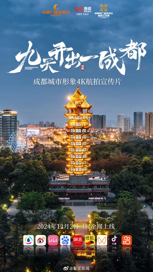川U：探寻四川成都的独特风采