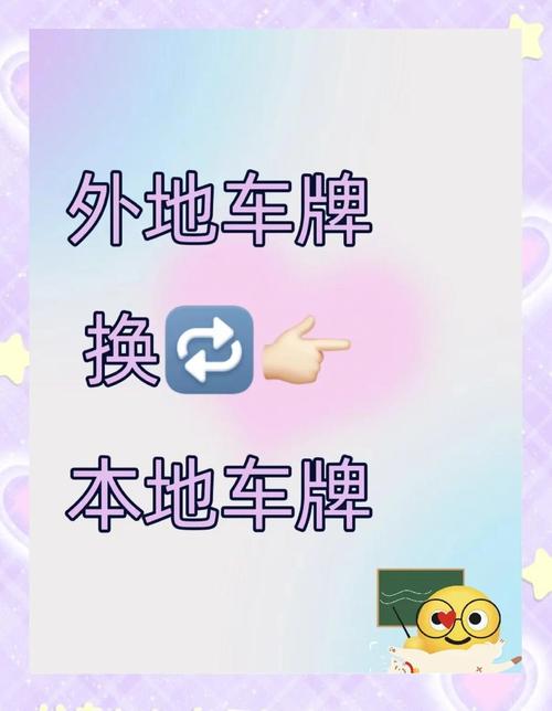 深圳旧车牌换新车攻略:换牌新规下如何轻松升级爱车