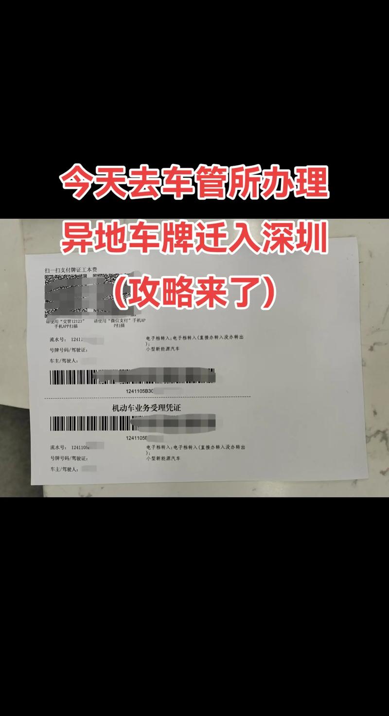深圳旧车牌换新车攻略:换牌新规下如何轻松升级爱车