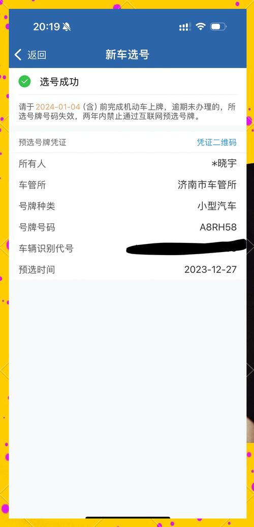 济南车牌号轻松选,攻略来了!